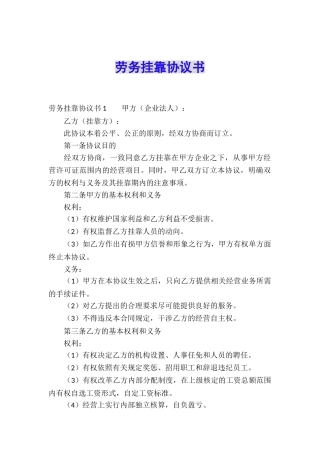 劳务挂靠协议书