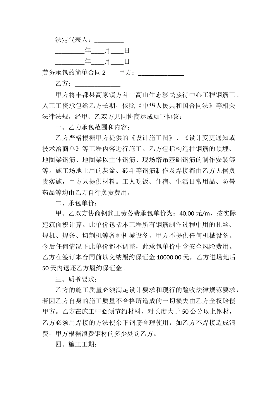 劳务承包的简单合同_第2页
