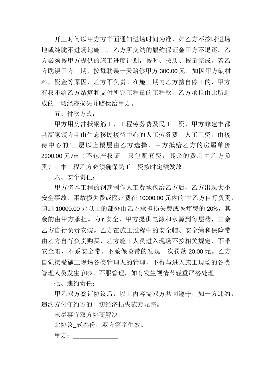 劳务承包的简单合同_第3页