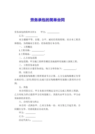 劳务承包的简单合同