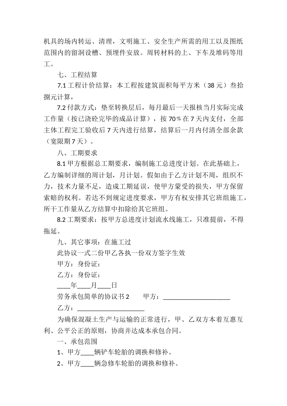 劳务承包简单的协议书_第2页