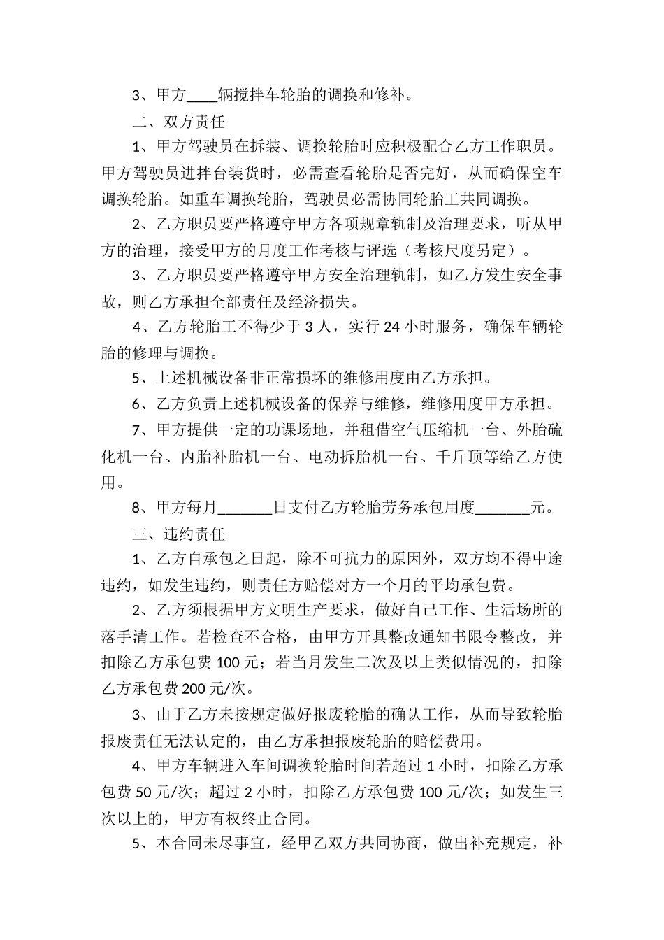 劳务承包简单的协议书_第3页