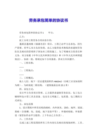 劳务承包简单的协议书