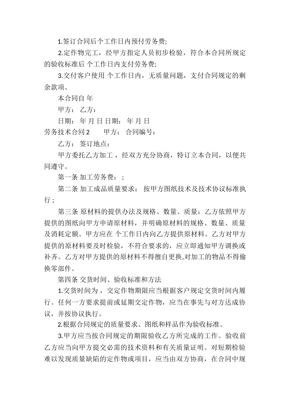 劳务技术合同_第2页