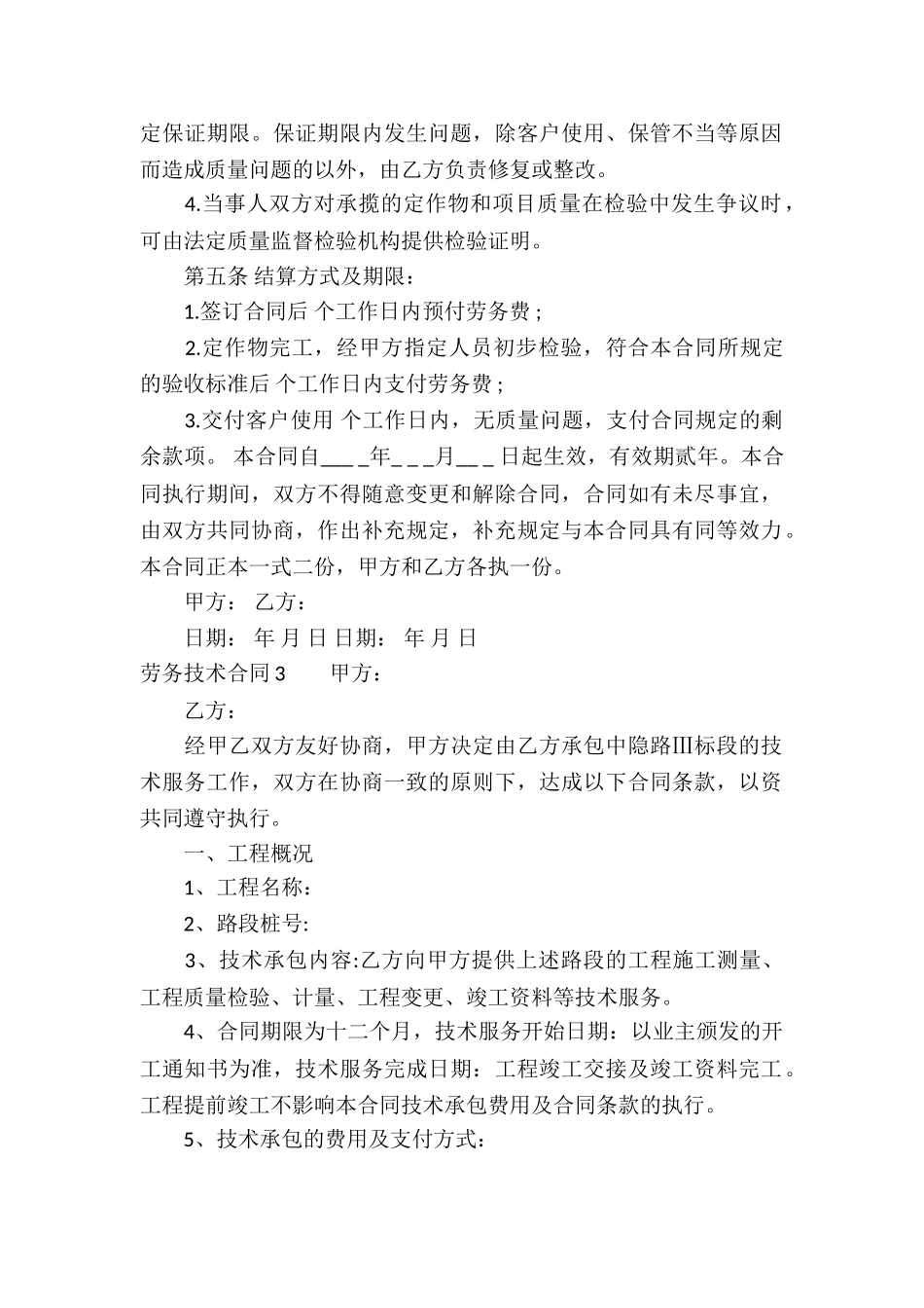 劳务技术合同_第3页
