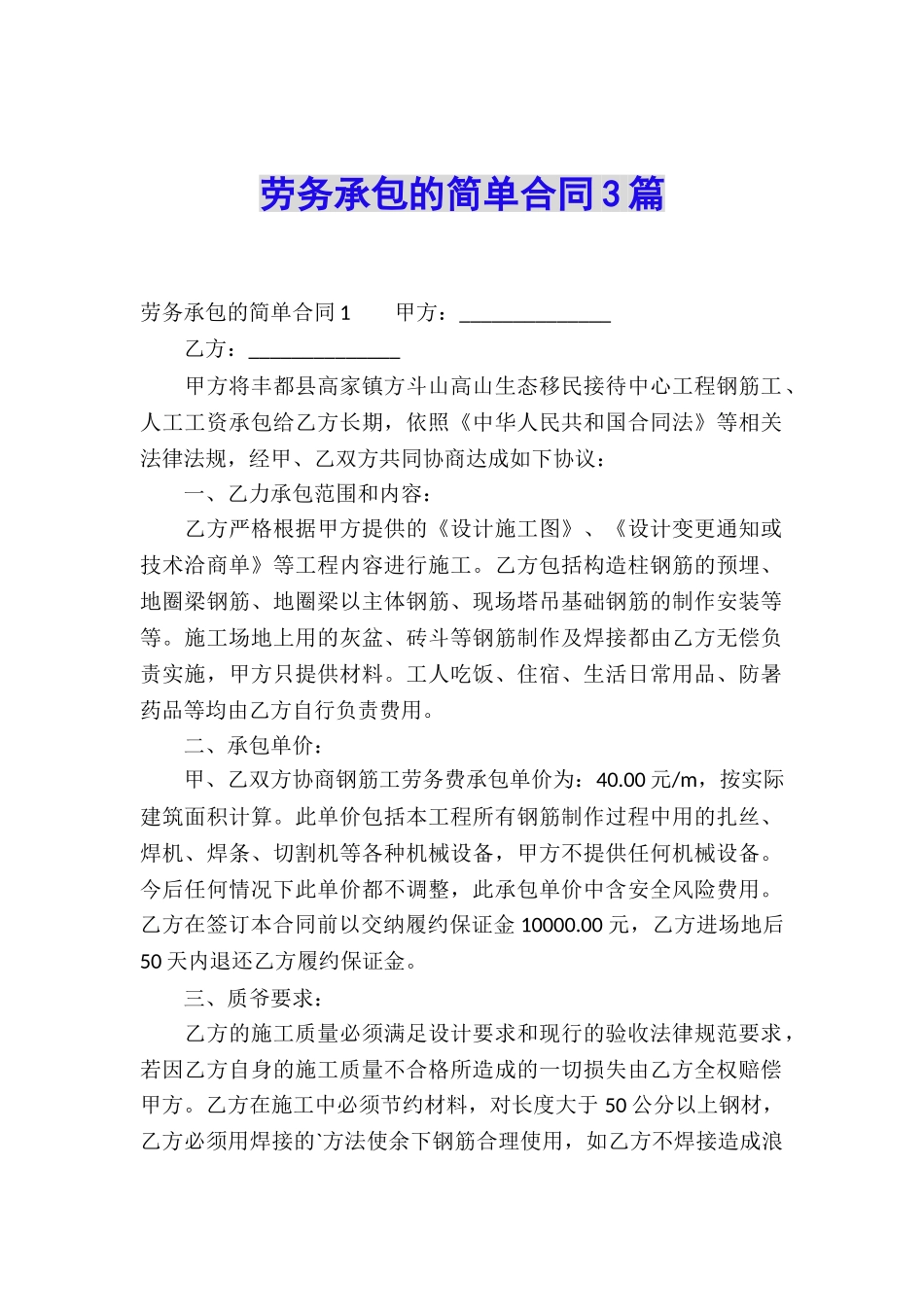 劳务承包的简单合同3篇_第1页