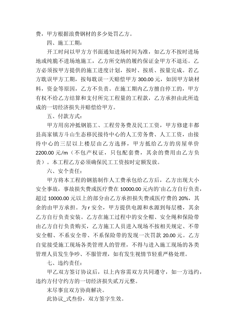 劳务承包的简单合同3篇_第2页