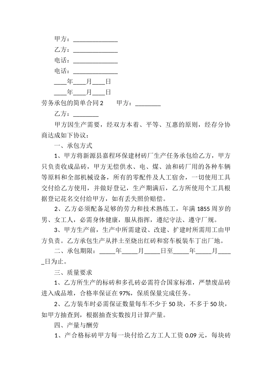 劳务承包的简单合同3篇_第3页