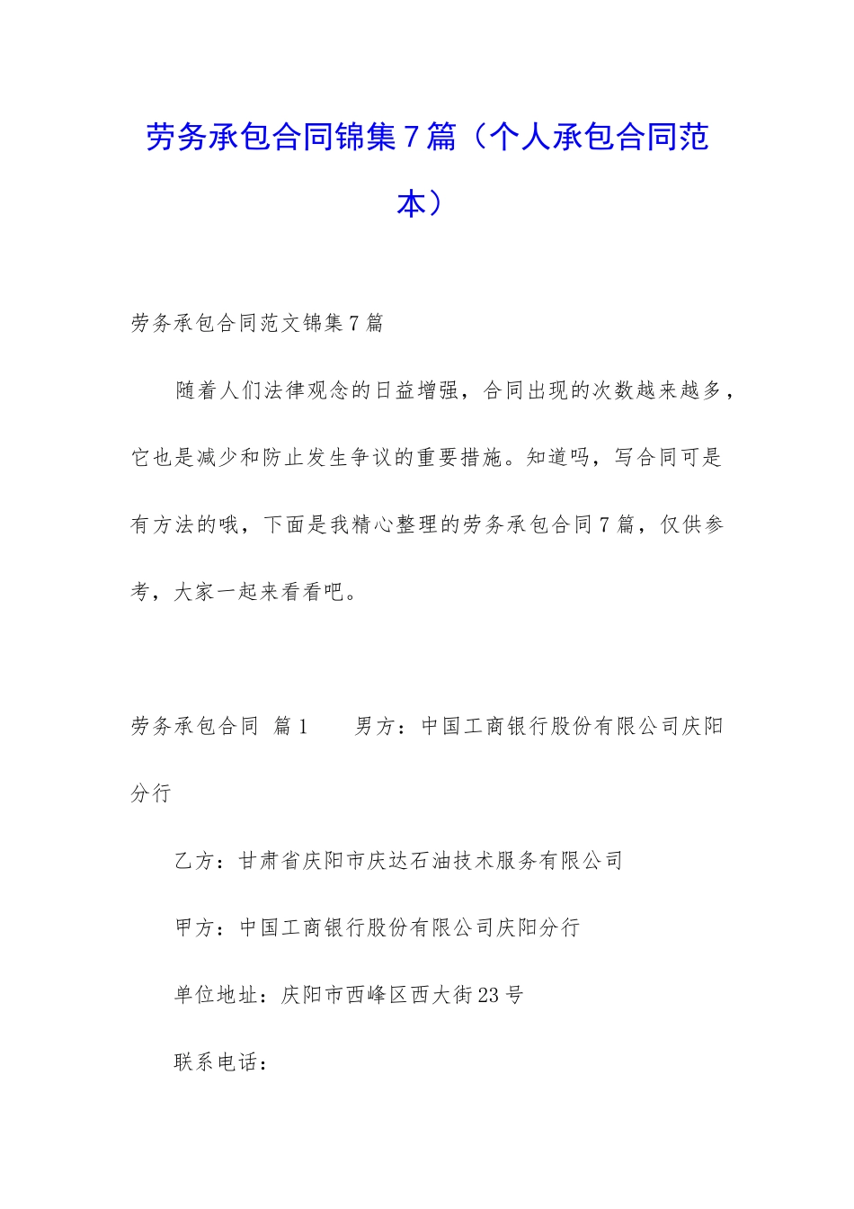 劳务承包合同锦集7篇_第1页