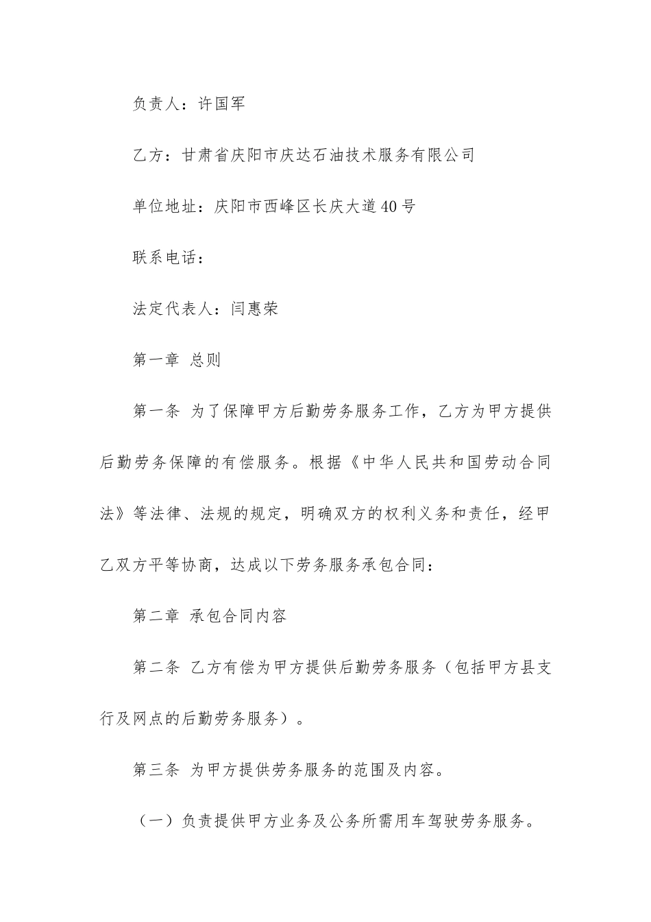 劳务承包合同锦集7篇_第2页