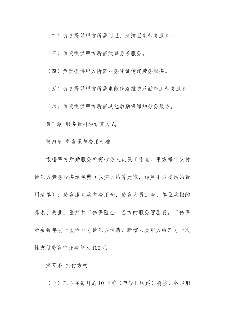 劳务承包合同锦集7篇_第3页