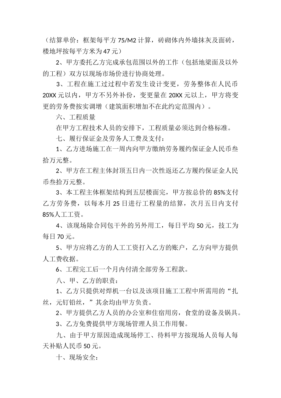 劳务承包的合同(精选3篇)_第2页
