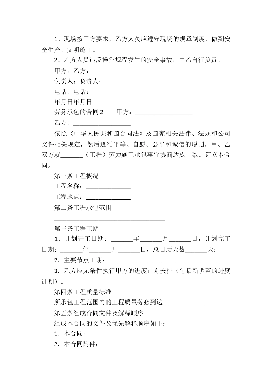 劳务承包的合同(精选3篇)_第3页