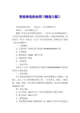 劳务承包的合同(精选3篇)