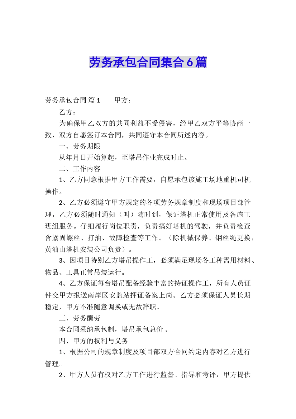 劳务承包合同集合6篇_第1页