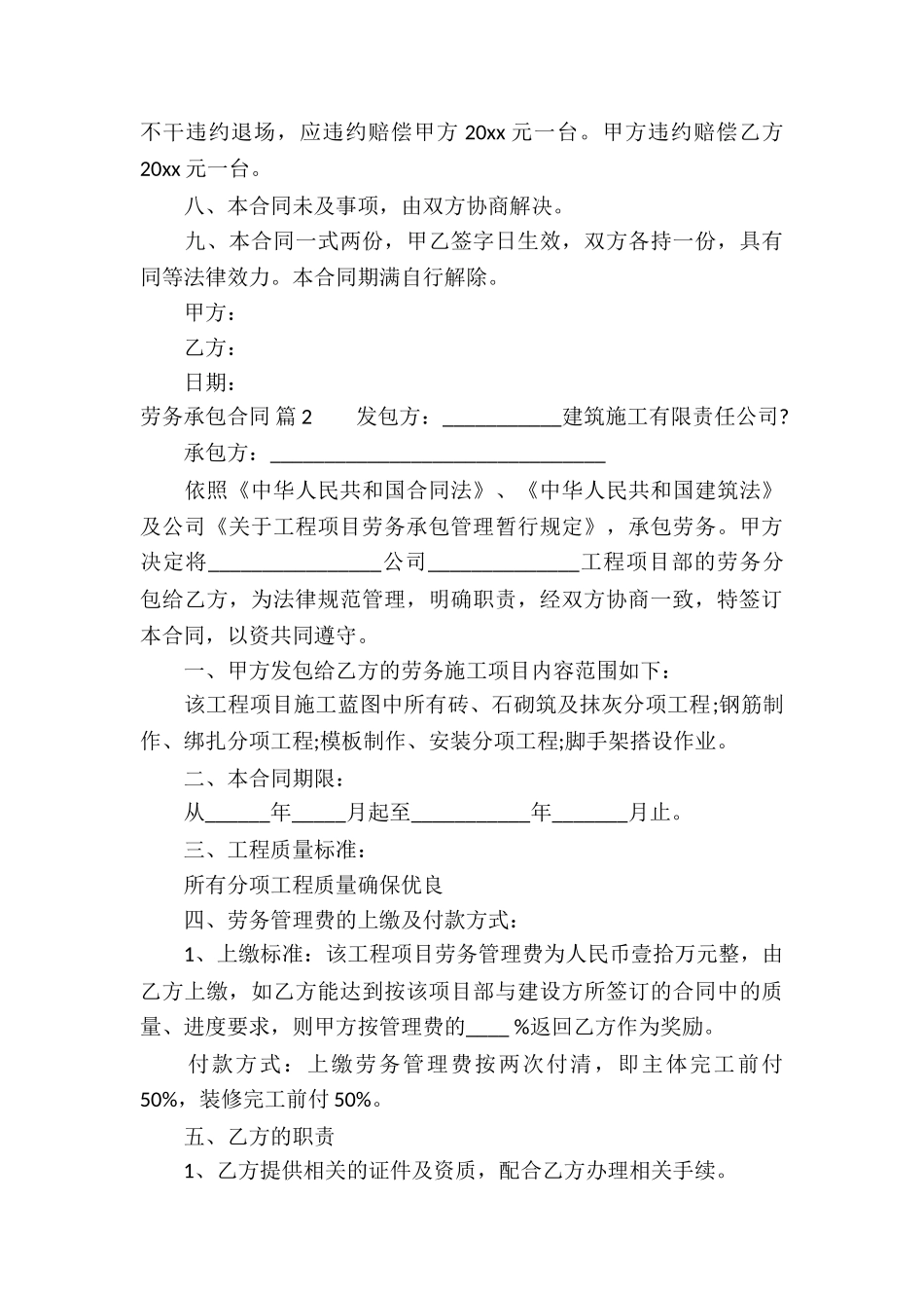 劳务承包合同集合6篇_第3页