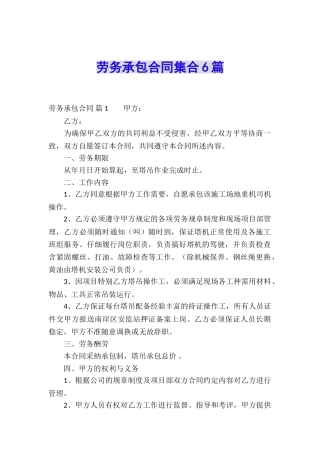 劳务承包合同集合6篇