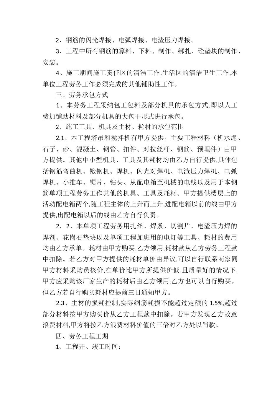 劳务承包合同集锦五篇_第2页