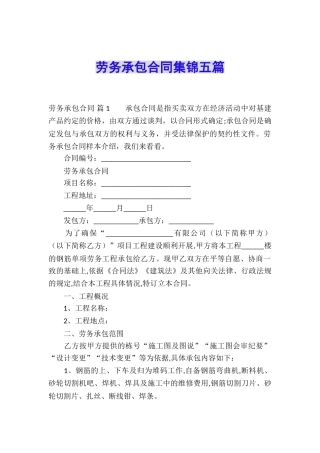 劳务承包合同集锦五篇
