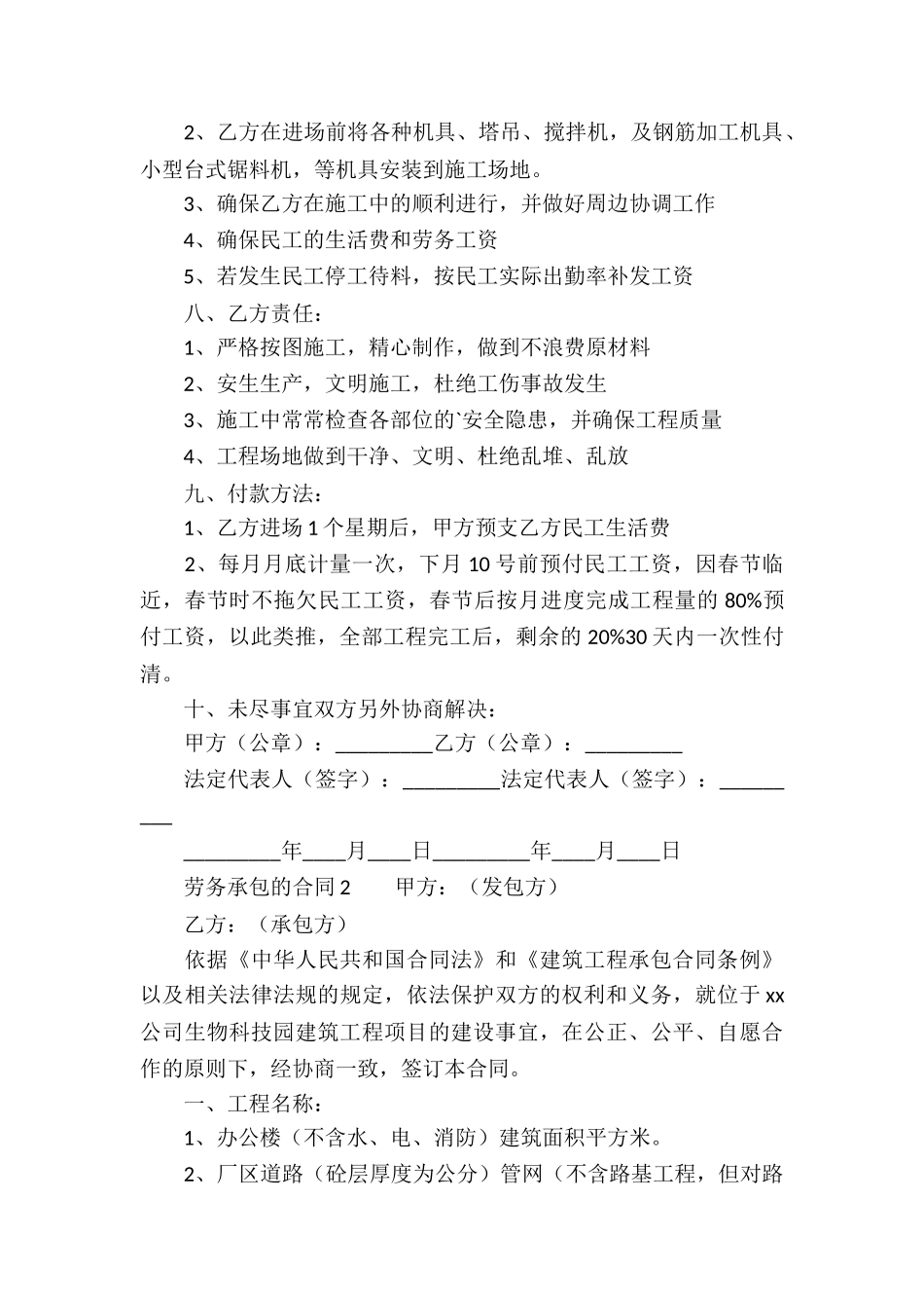 劳务承包的合同_第2页