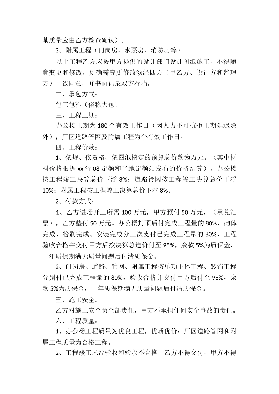 劳务承包的合同_第3页