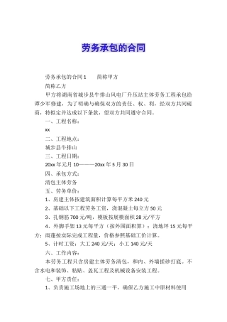 劳务承包的合同