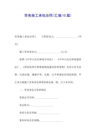 劳务施工承包合同