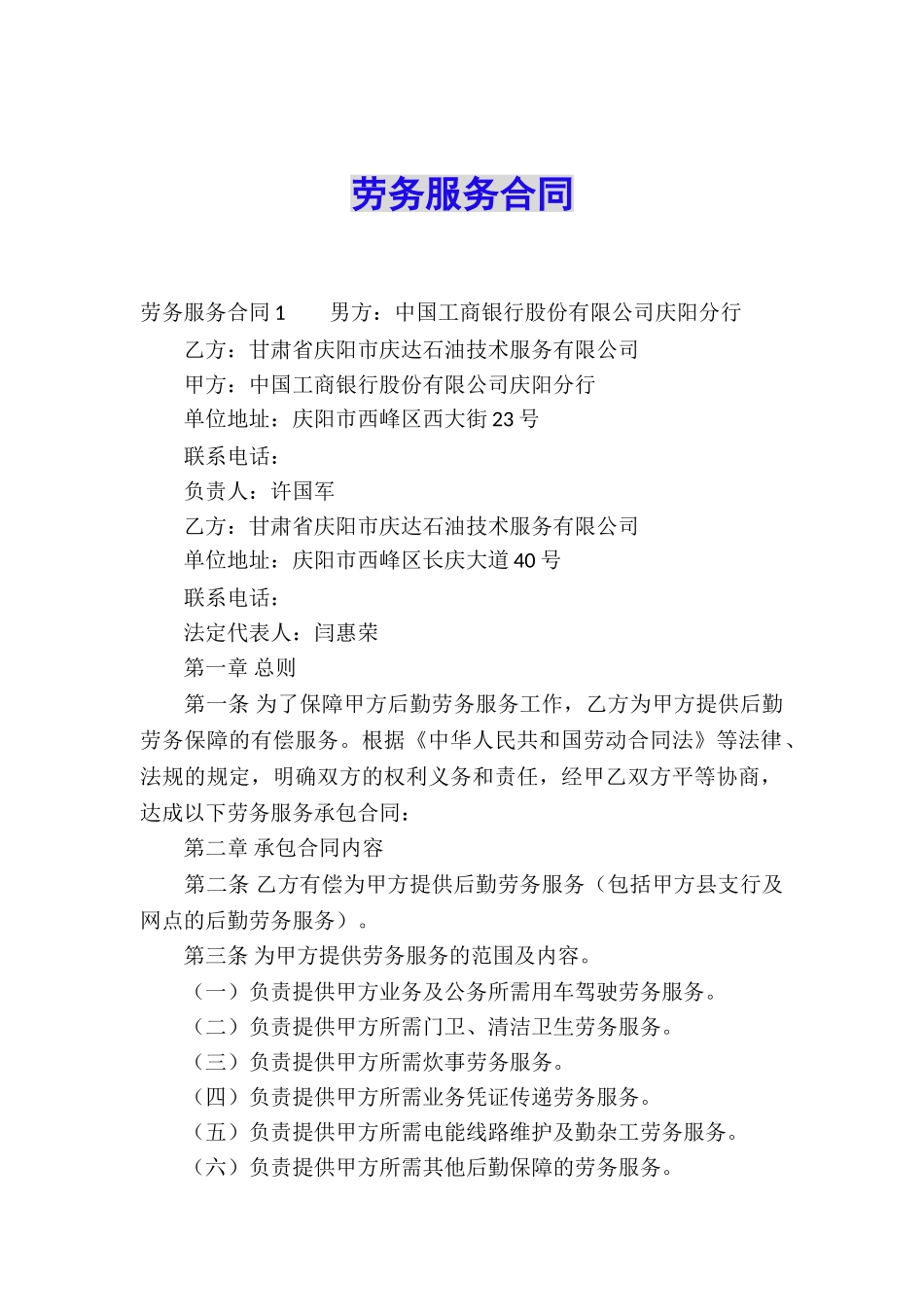 劳务服务合同_第1页