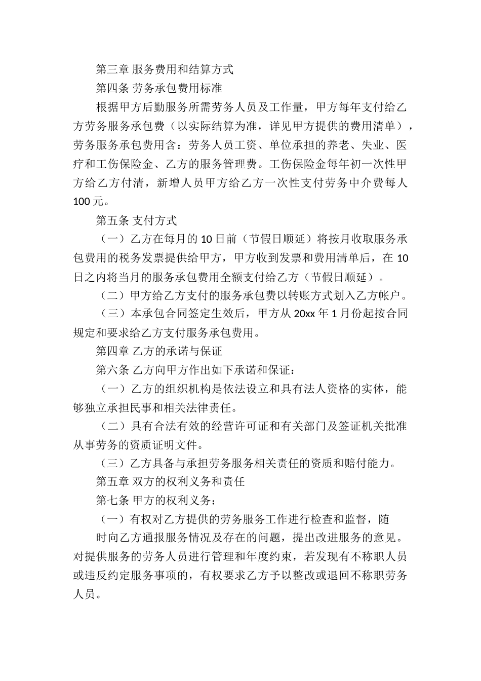 劳务服务合同_第2页