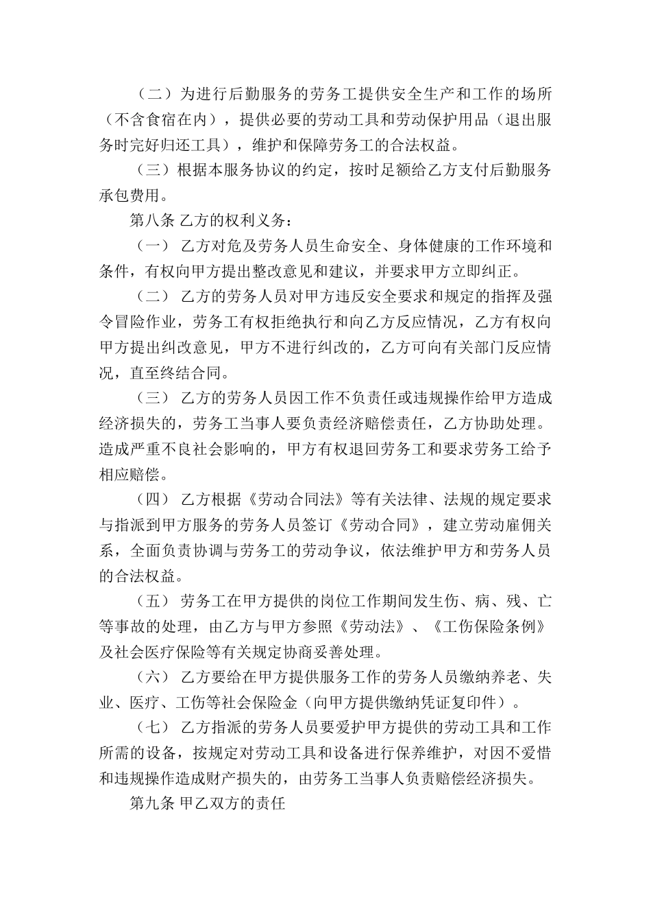 劳务服务合同_第3页