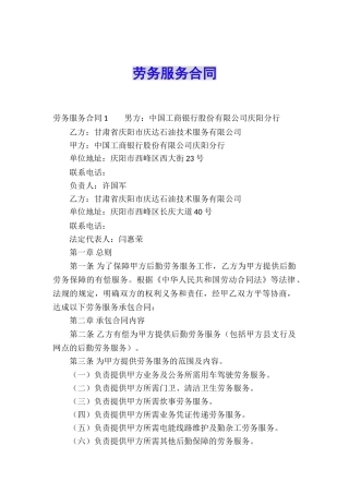 劳务服务合同