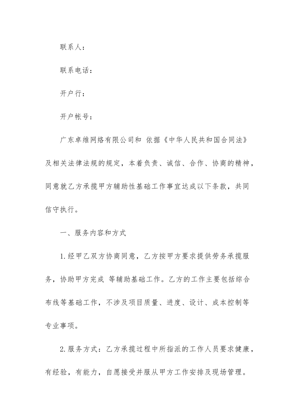 劳务服务合同_第2页