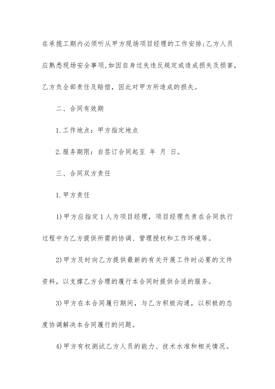 劳务服务合同_第3页