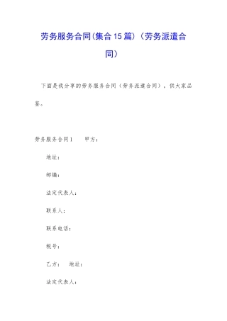 劳务服务合同