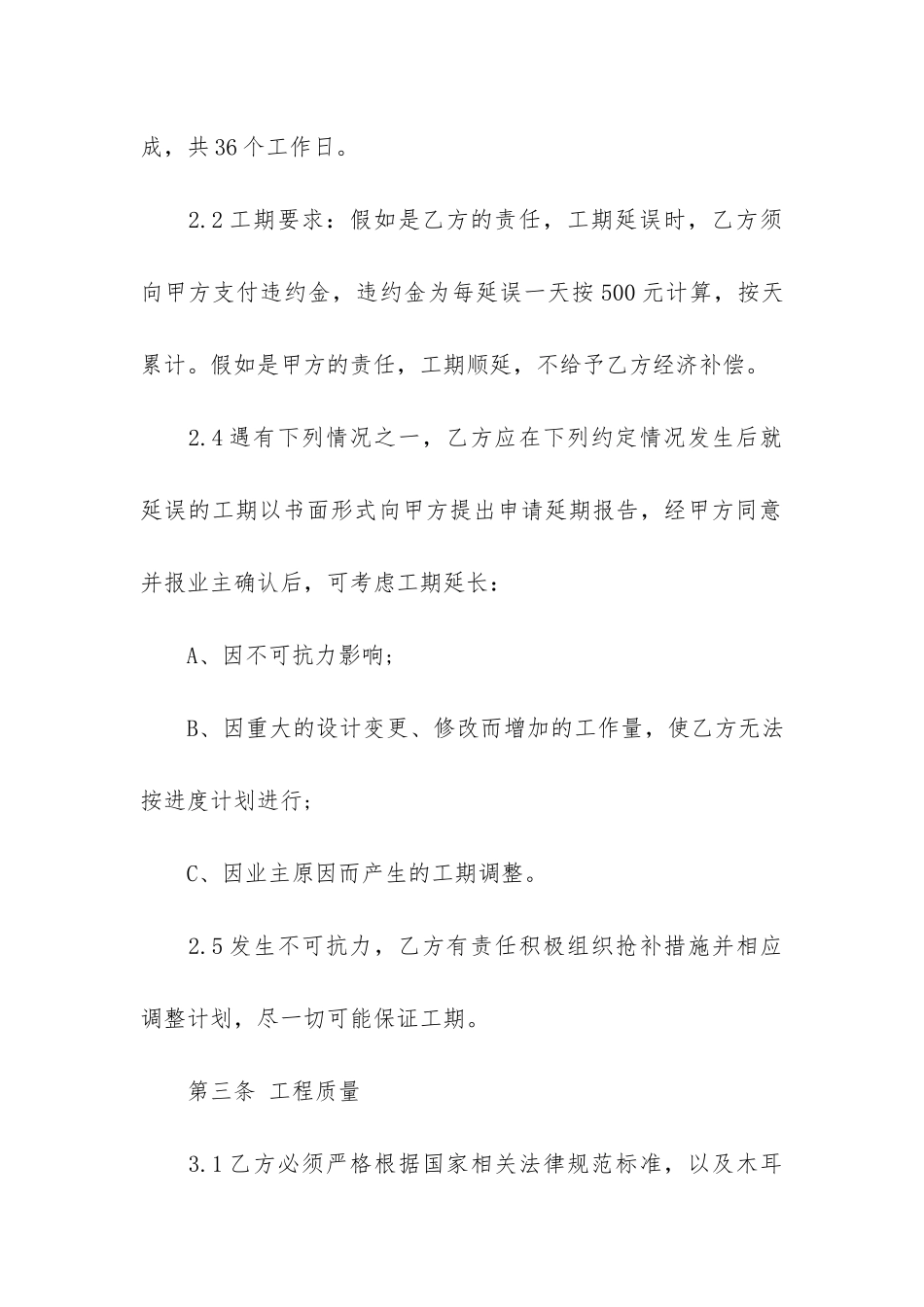 劳务施工承包合同12篇_第3页