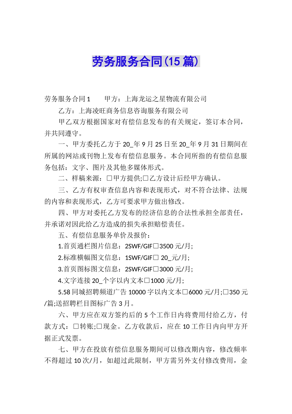 劳务服务合同(15篇)_第1页