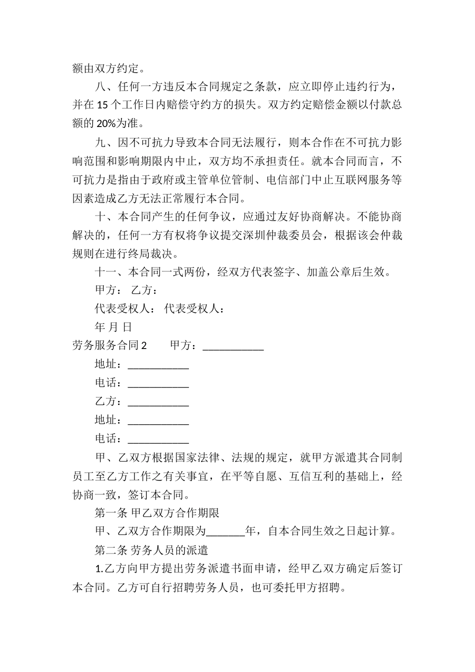 劳务服务合同(15篇)_第2页