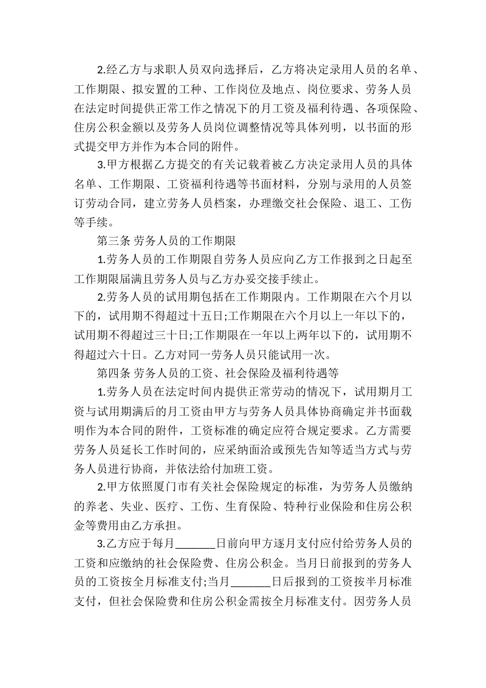 劳务服务合同(15篇)_第3页