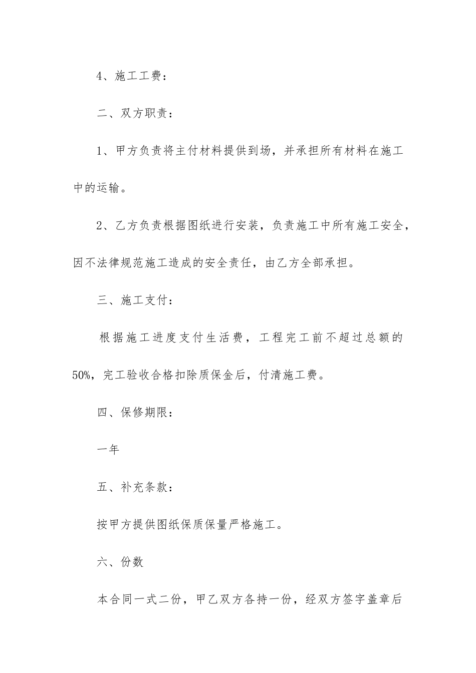 劳务施工承包合同范本12篇-建筑工程施工劳务承包合同范本_第2页