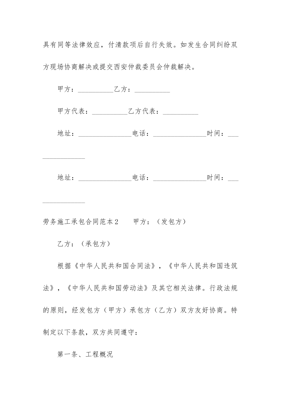 劳务施工承包合同范本12篇-建筑工程施工劳务承包合同范本_第3页