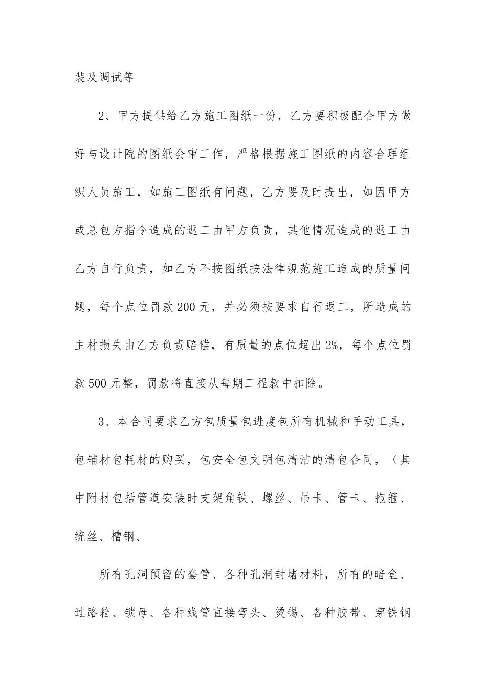 劳务施工合同15篇_第2页