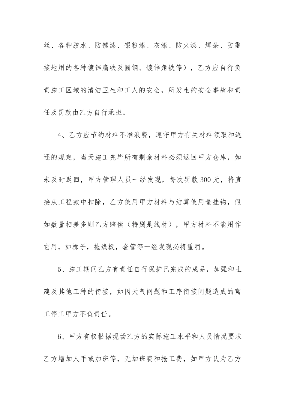 劳务施工合同15篇_第3页