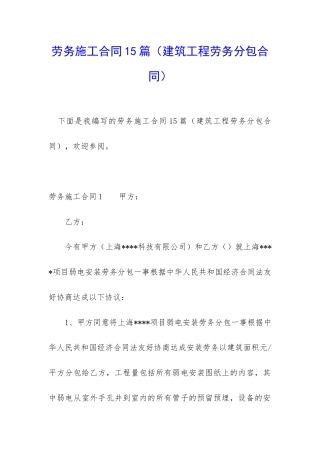 劳务施工合同15篇