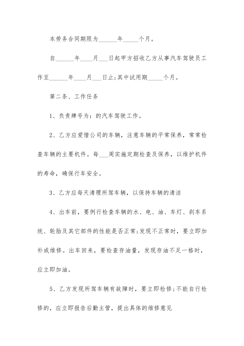 劳务服务合同15篇_第2页