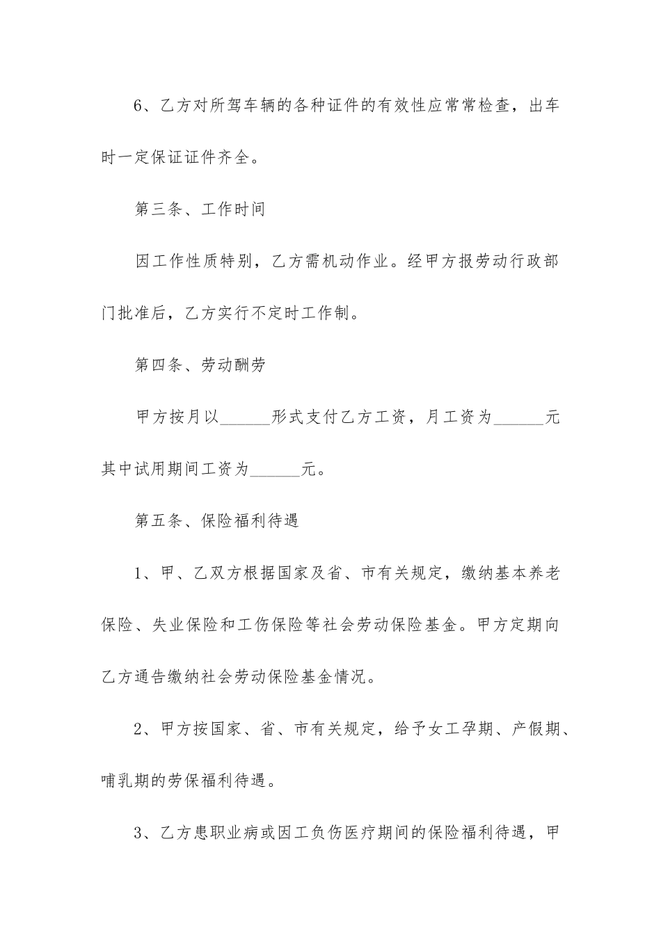 劳务服务合同15篇_第3页