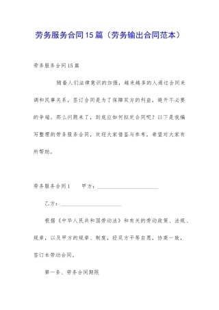 劳务服务合同15篇