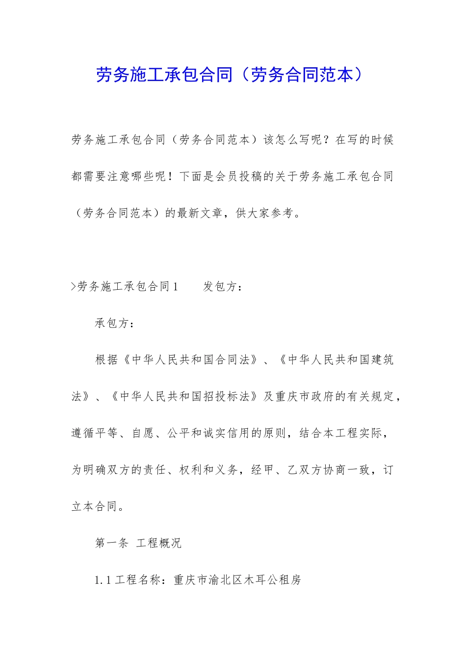 劳务施工承包合同(劳务合同范本)_第1页