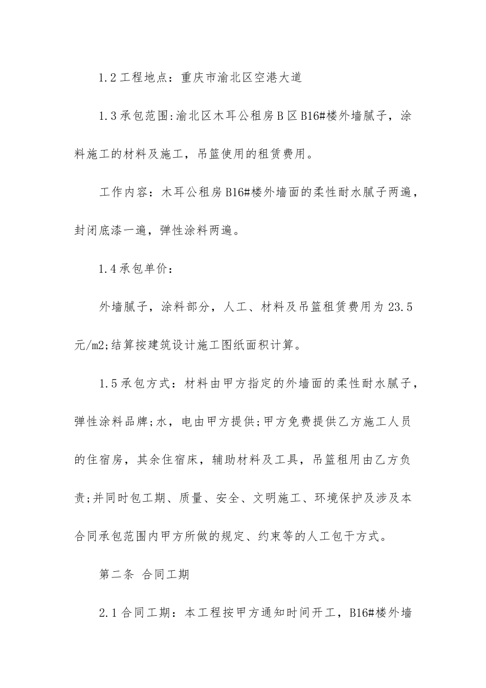 劳务施工承包合同(劳务合同范本)_第2页
