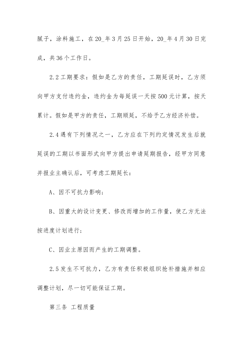 劳务施工承包合同(劳务合同范本)_第3页