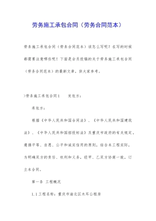 劳务施工承包合同(劳务合同范本)